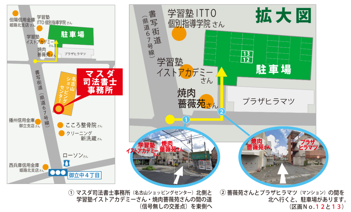 増田司法書士事務所