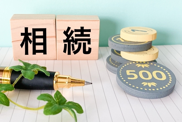 姫路　相続